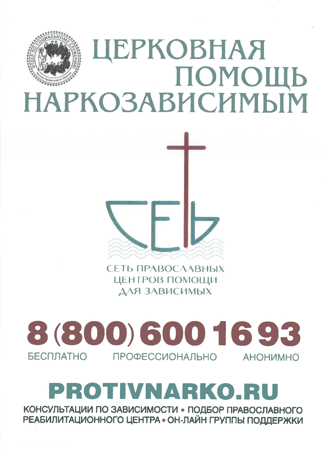 Помощь наркозависимым и их близким