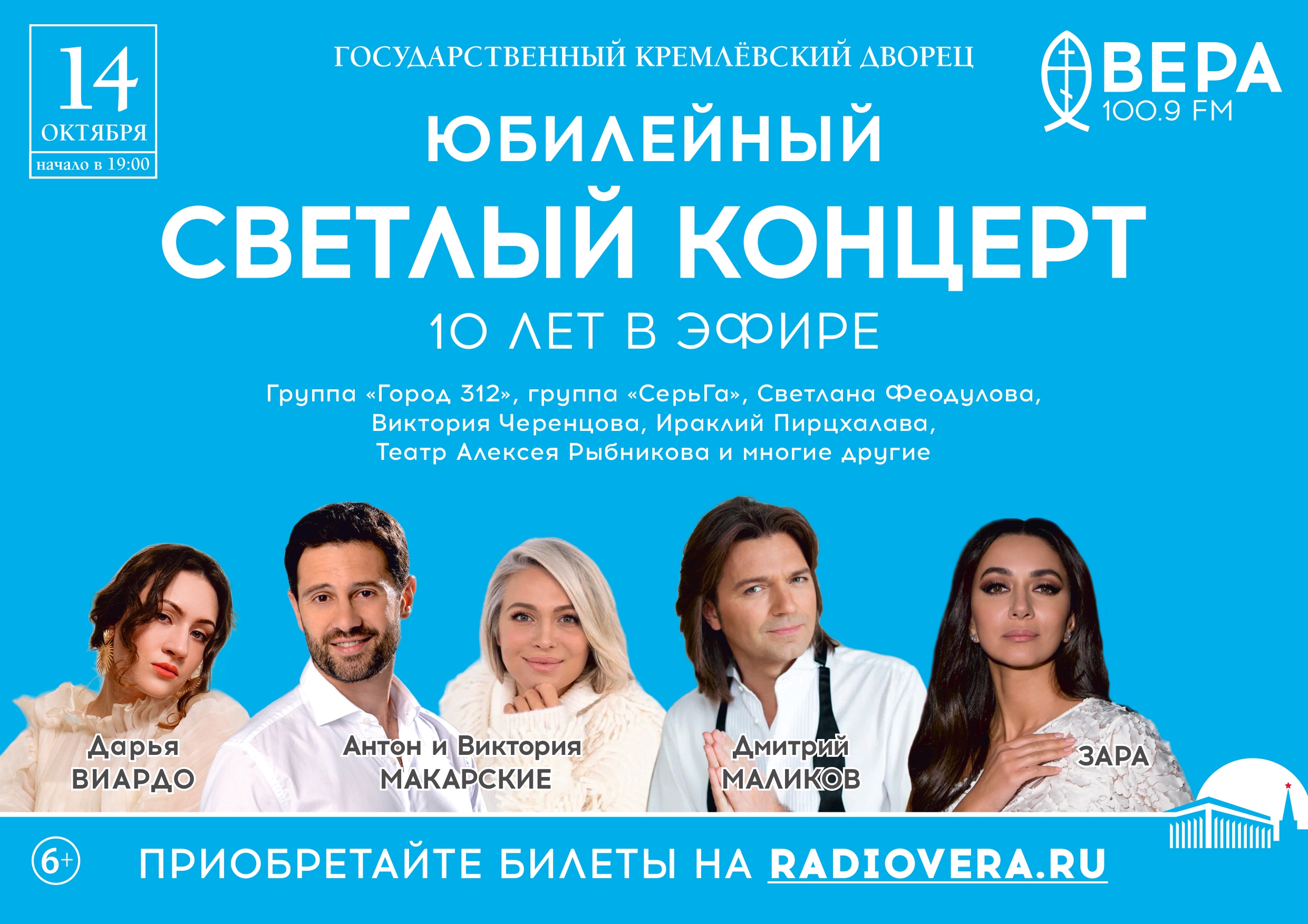 В Большом зале Государственного Кремлёвского Дворца состоится «Светлый концерт»