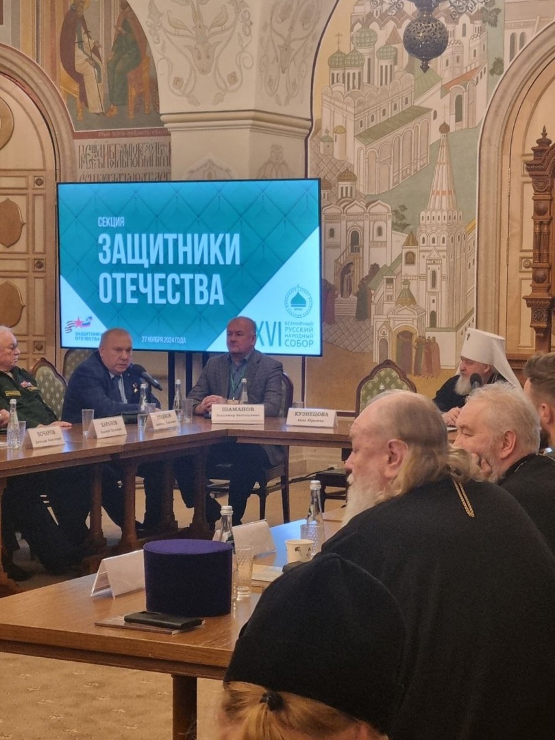 XXVI Всемирный русский народный собор